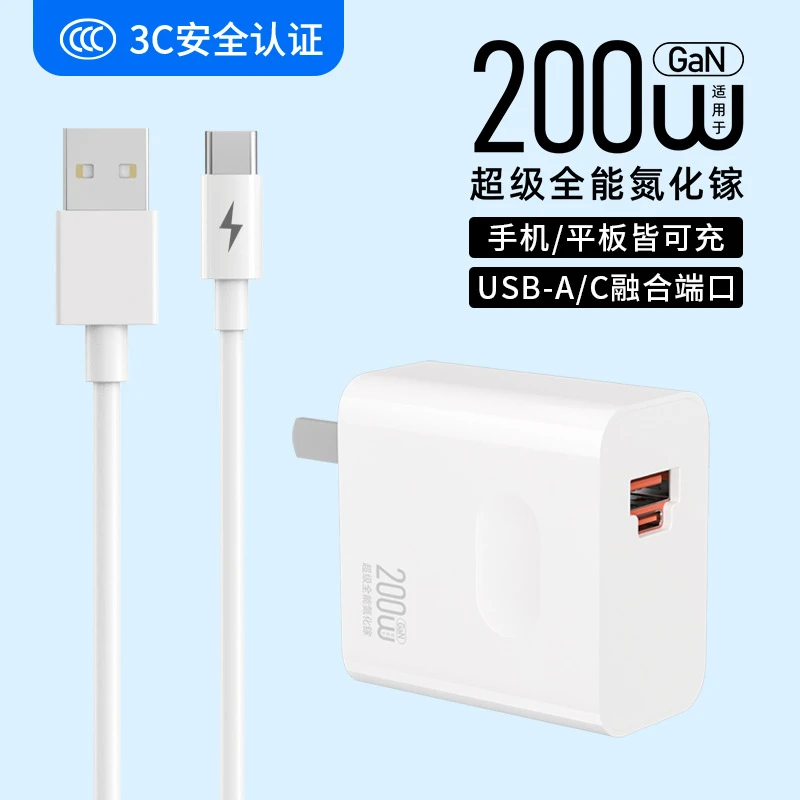 【A+C双口充电】夏尚兼容充电器200W快充套装适用苹果安卓华为小米