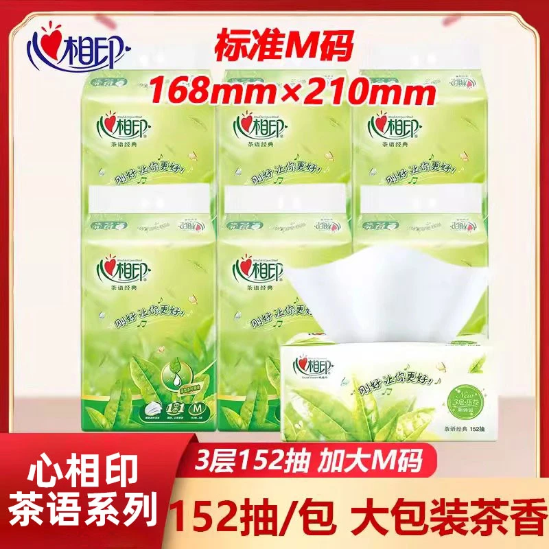 新疆包邮到家心相印抽纸3层152抽18包茶语有香面巾纸巾卫生纸