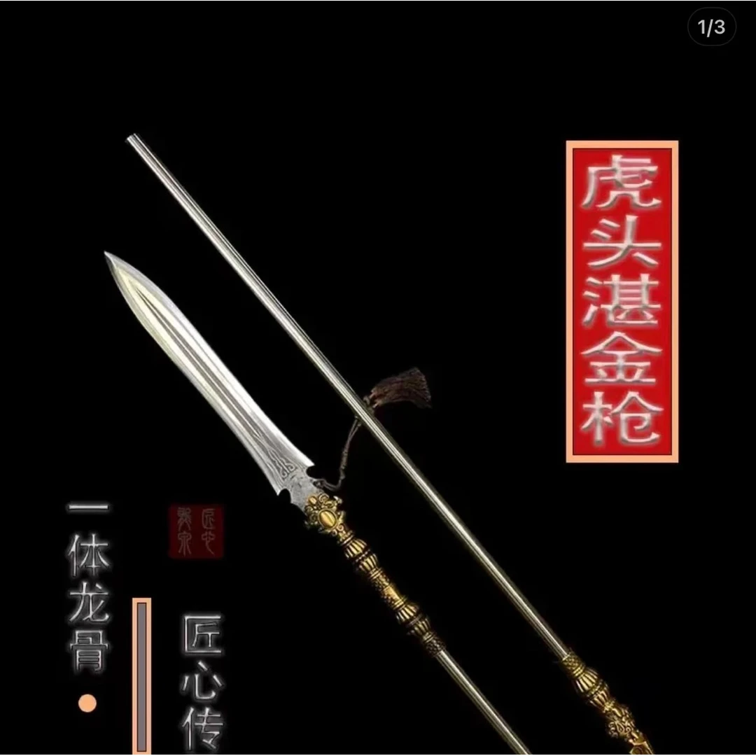 新疆专场【虎头湛金枪】不锈钢高性能锰钢 未开刃摆件