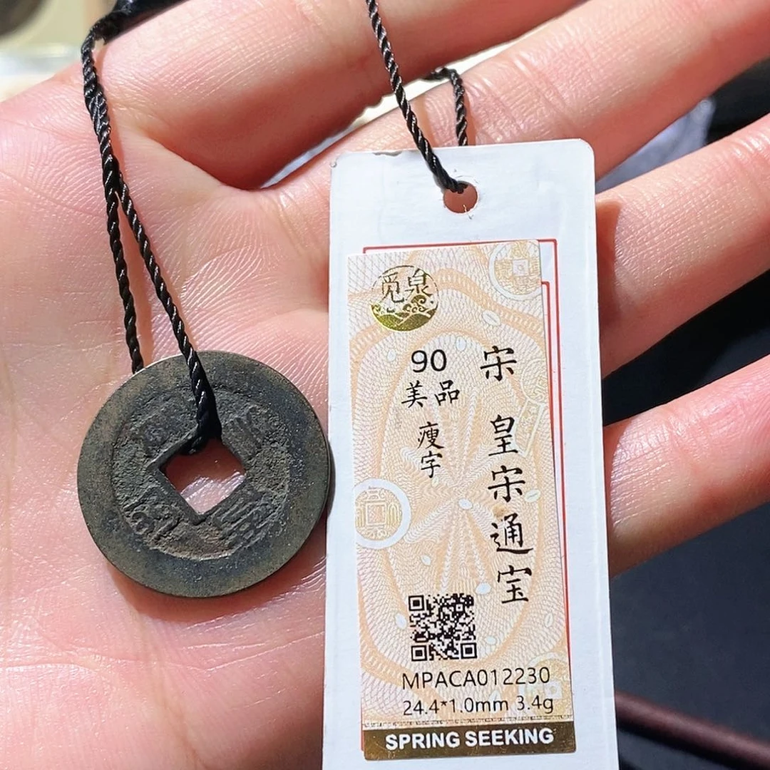 铜觅泉古钱币 小微