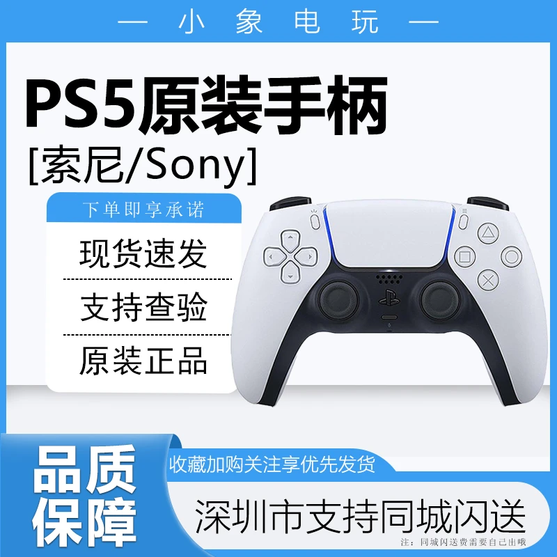 PlayStation国行PS5手柄蓝牙无线控制器支持PC端Steam游戏通用
