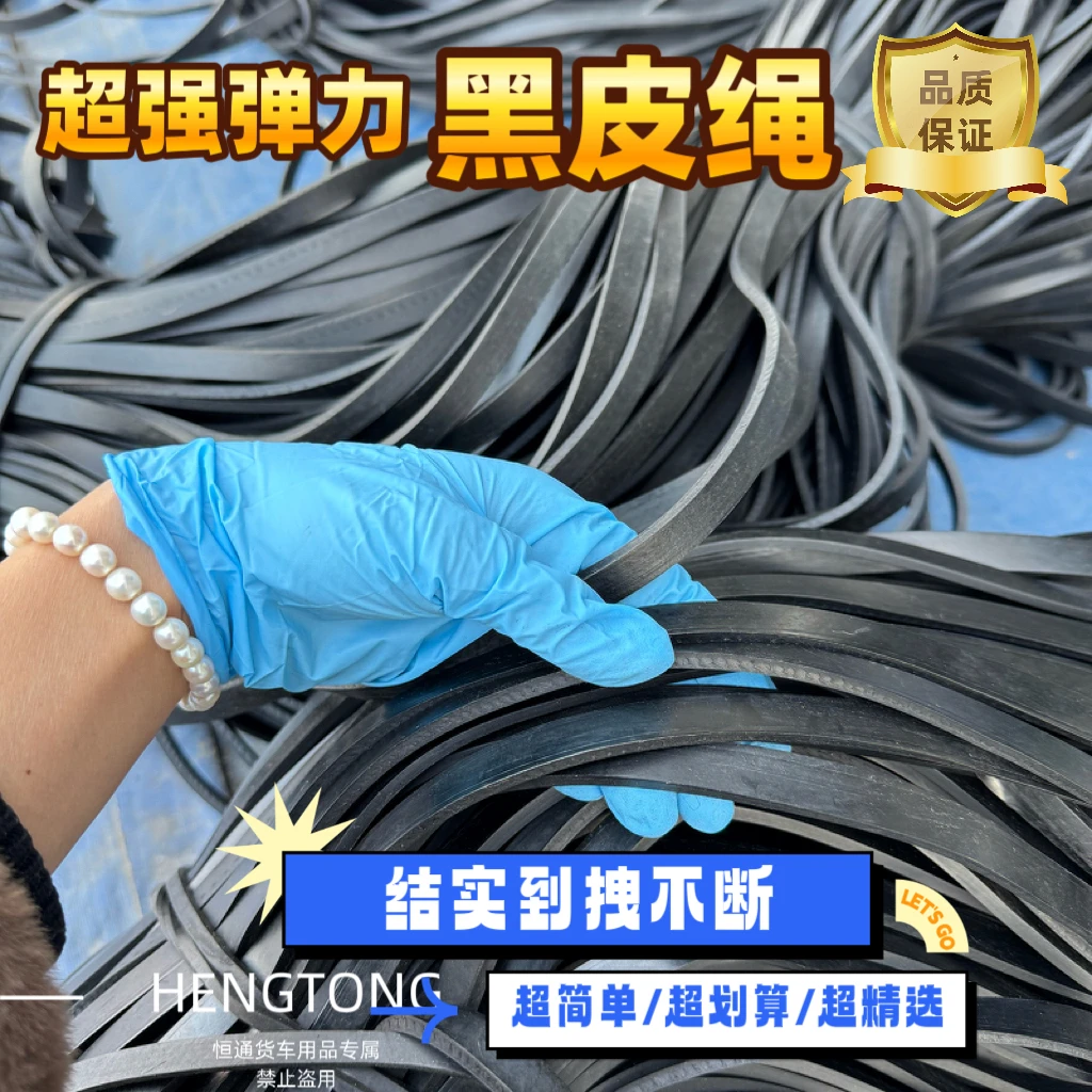 优质弹力黑皮绳货车篷布用耐磨牛津弹力绑带