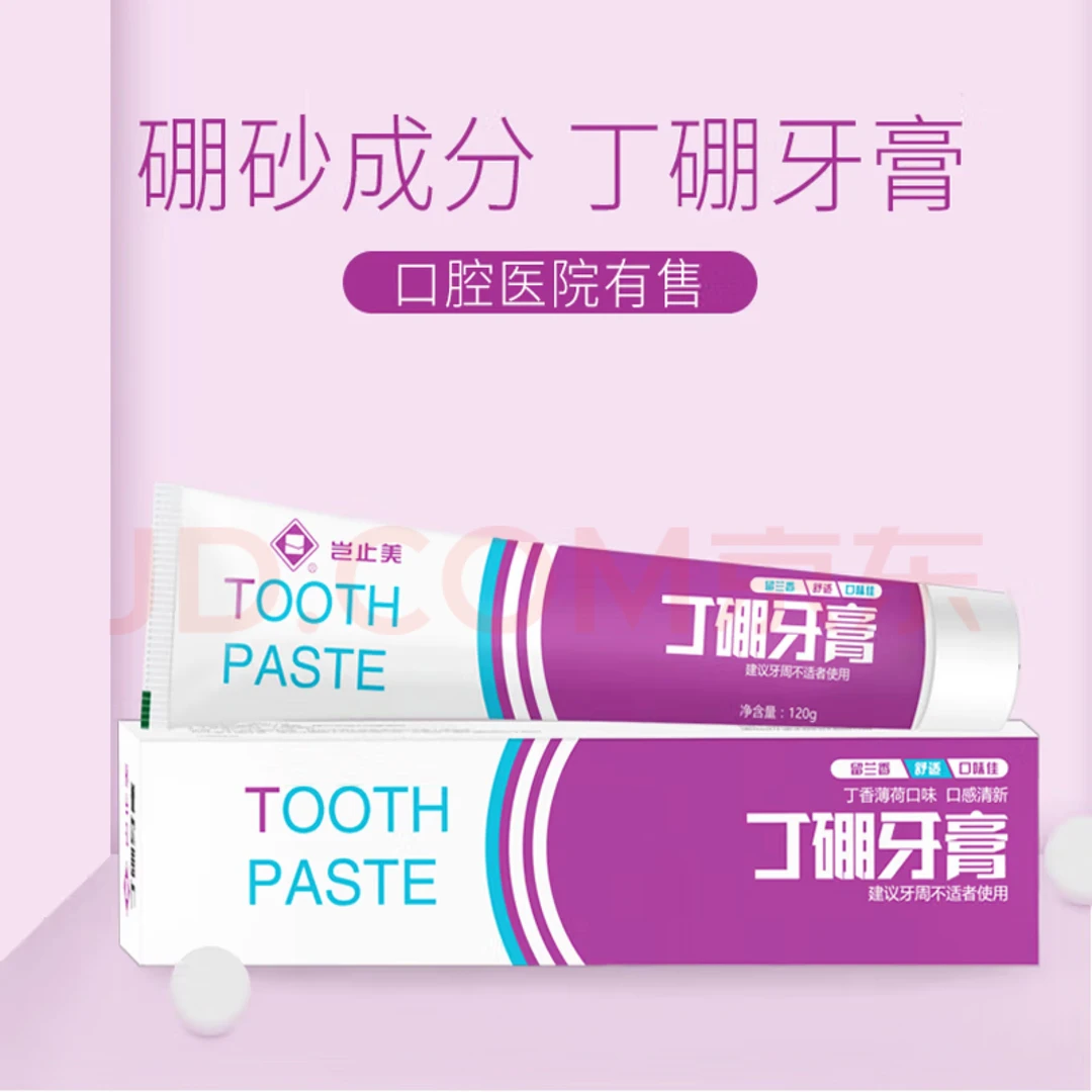 岂止美丁硼牙膏（丁香薄荷口味）