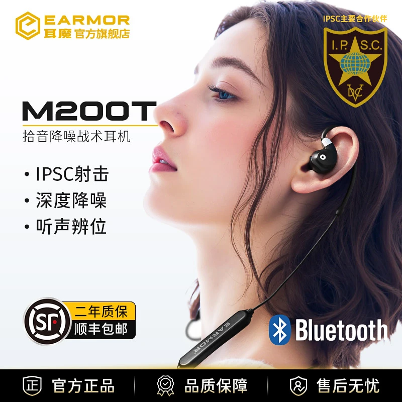 EARMOR耳魔M200T蓝牙降噪拾音战术耳机运动跑步专用射击挂脖入耳
