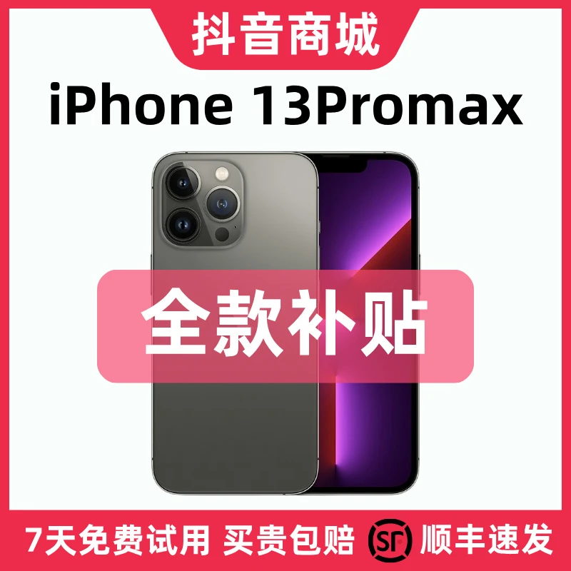99新 Apple/苹果 苹果13Promax国行原装正品双卡双待手机