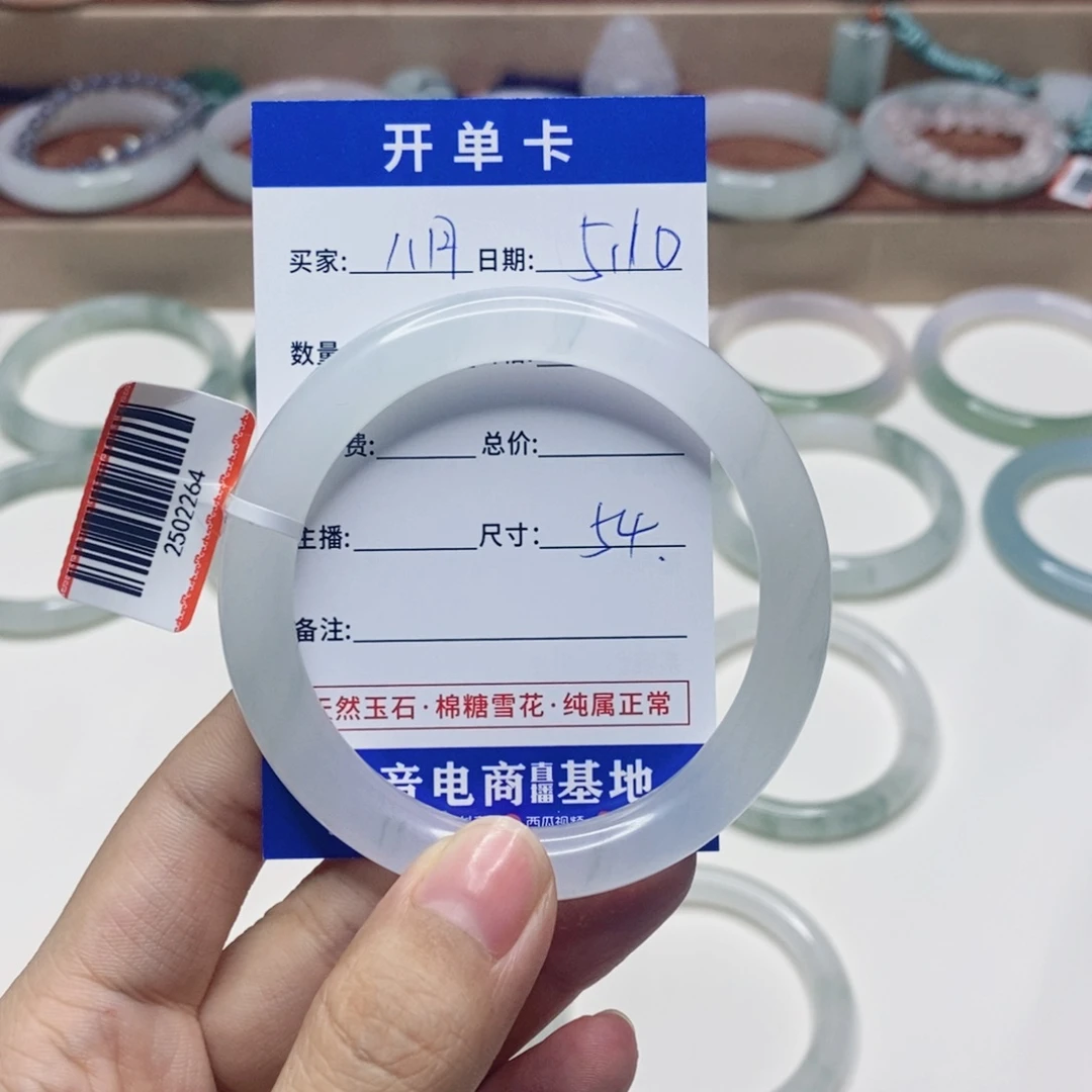 石英质玉手镯未镶嵌八**星