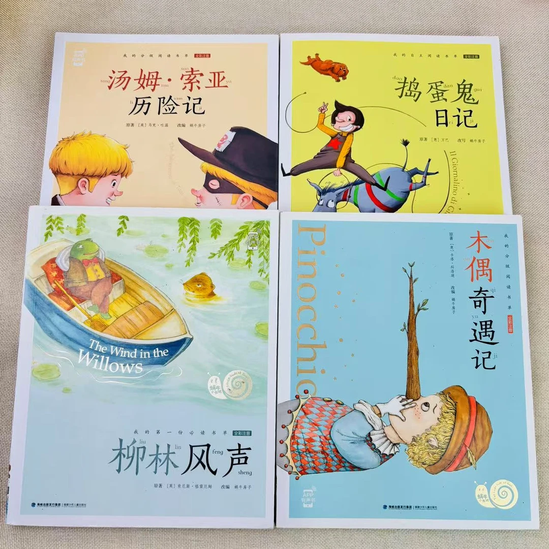 【必读必买】瑕疵-柳林 捣蛋鬼 汤姆 木偶4本 W