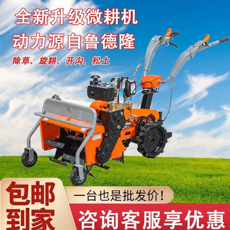 四驱微耕机鲁德隆发货链接500