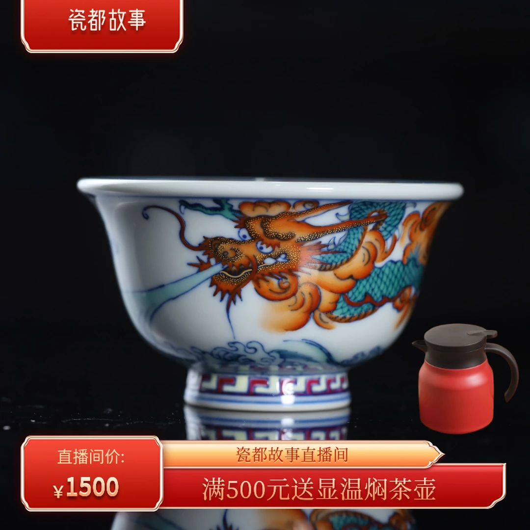 刘建锋窑斗彩云龙陶瓷压手杯茶具高档顺丰包邮LJF297