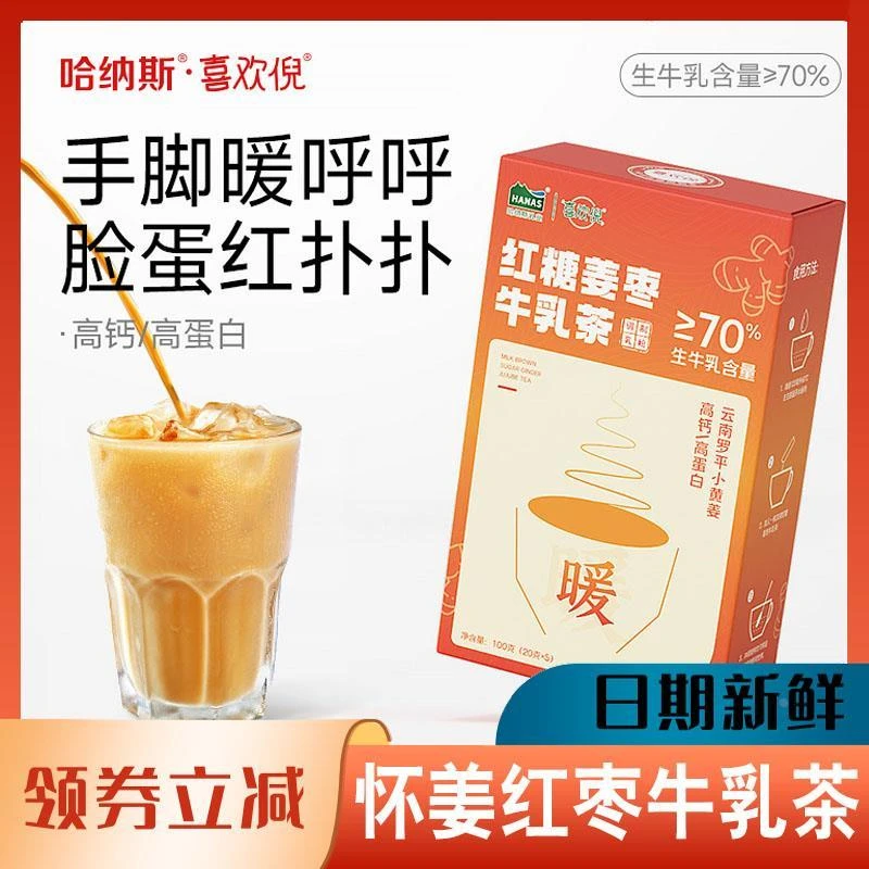 怀姜红枣牛乳茶姜汁奶茶红糖生姜姜味经期冲剂冲泡奶香姜味旗舰店