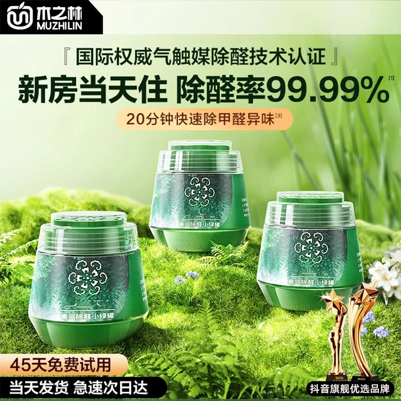 除甲醛新房急入住专用神器除异味家用甲醛清除剂除甲醛果冻小绿罐