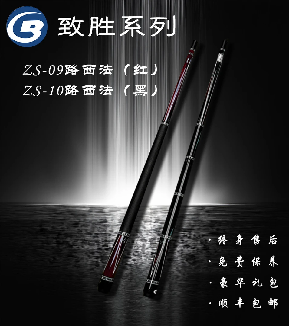 蓝蔻台球杆致胜系列路西法
