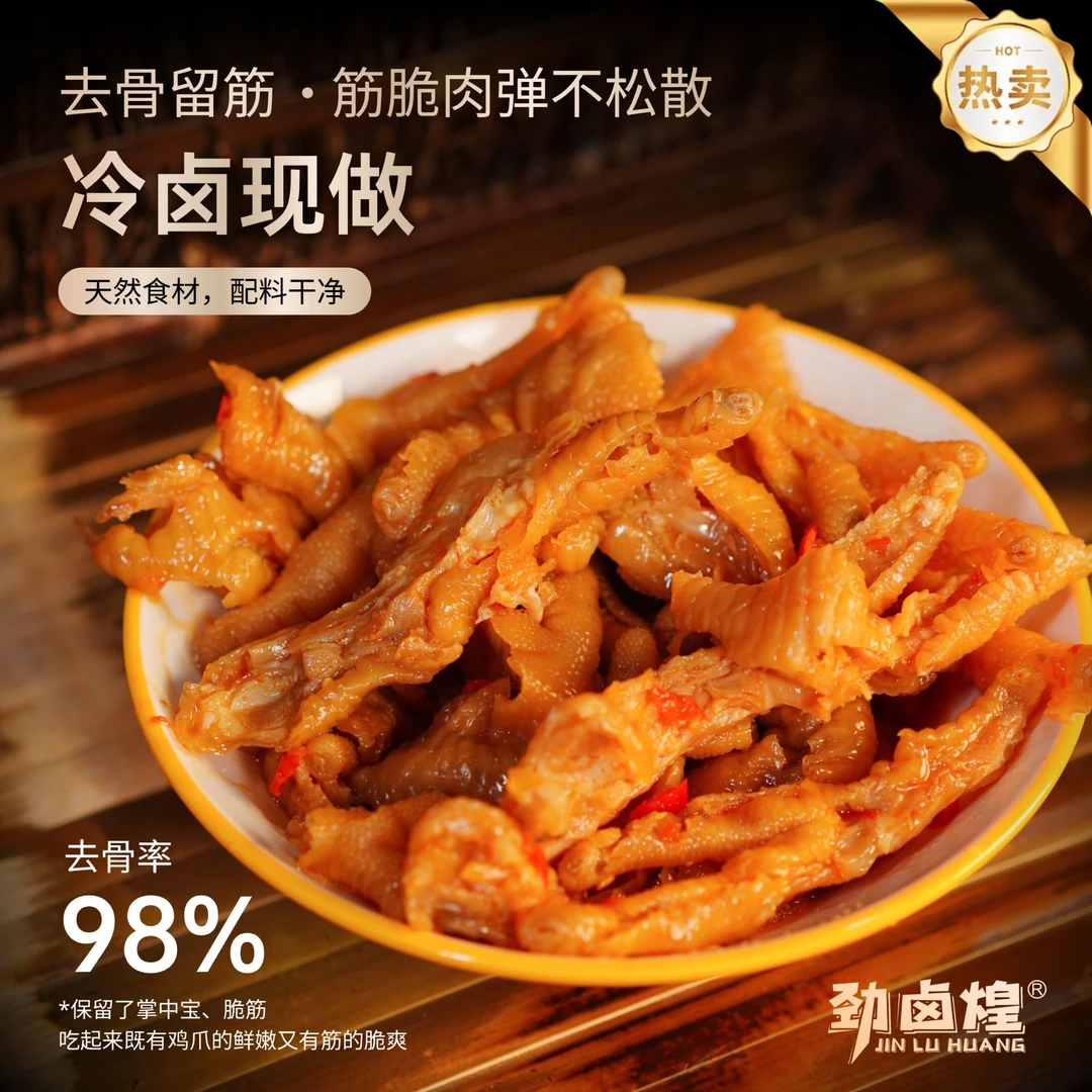 【星河专属】劲卤煌柠檬酸辣&蒜香凤爪休闲去骨鸡爪解馋脱骨
