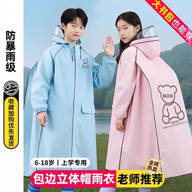 儿童雨衣上学专用男女孩长款身防暴雨初中小学生大童自行车雨披