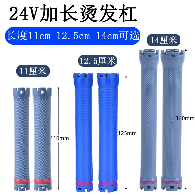 热烫杠子加长数码烫发杠子发廊烫发机器配件法式卷发