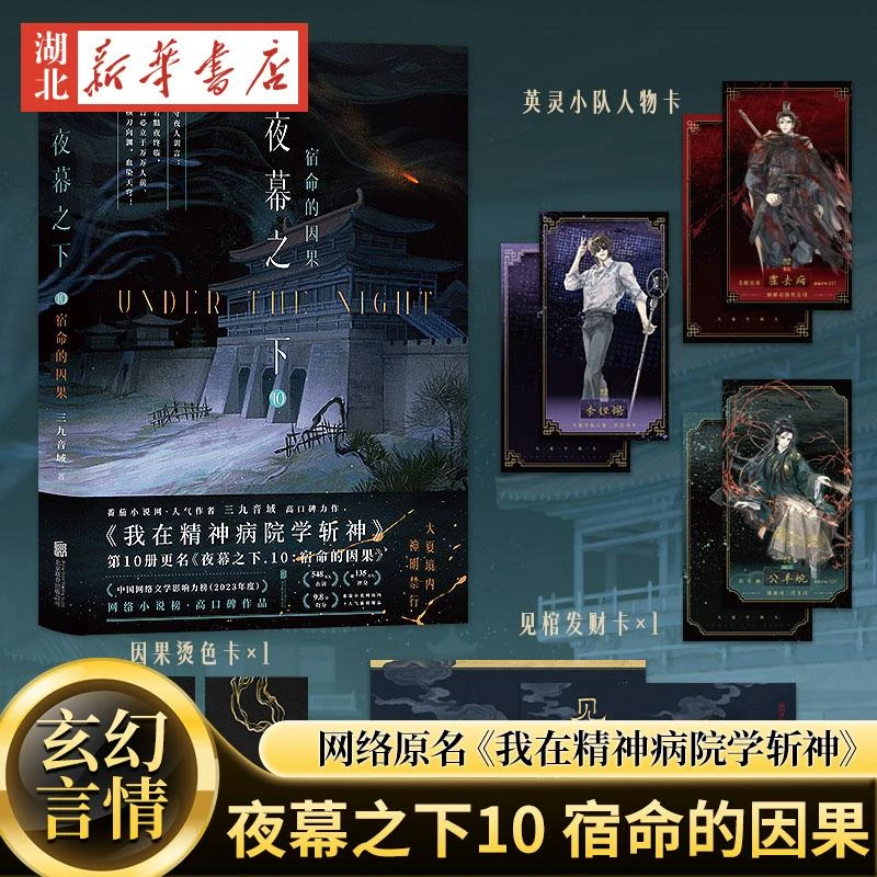 夜幕之下10宿命的因果 口碑作者三九音域成名之作 番茄小说网高人