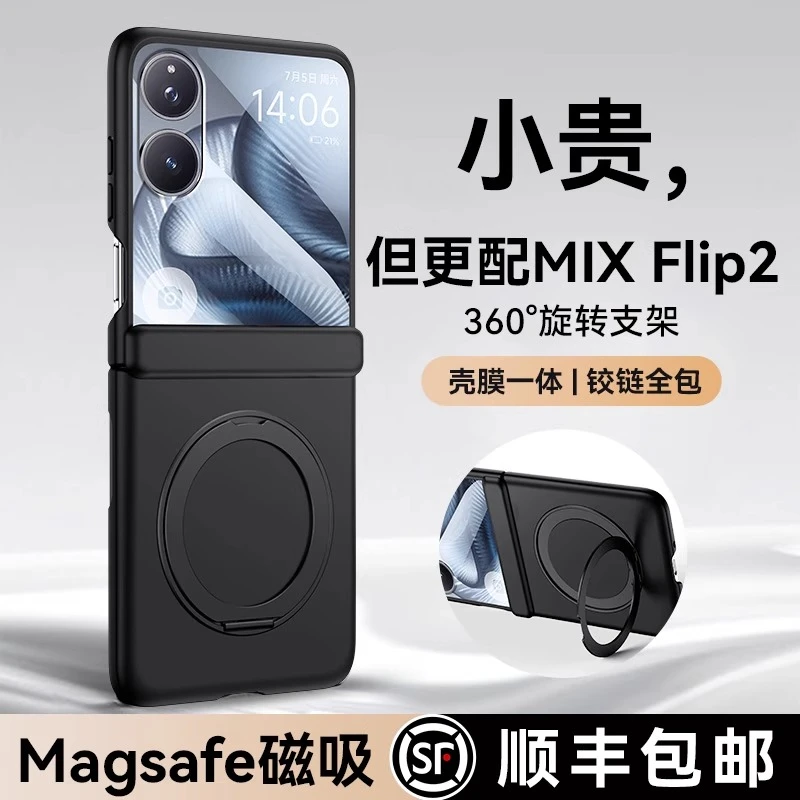 智父 适用小米mixflip2手机壳mix flip2折叠屏旋转支架yb超薄外壳