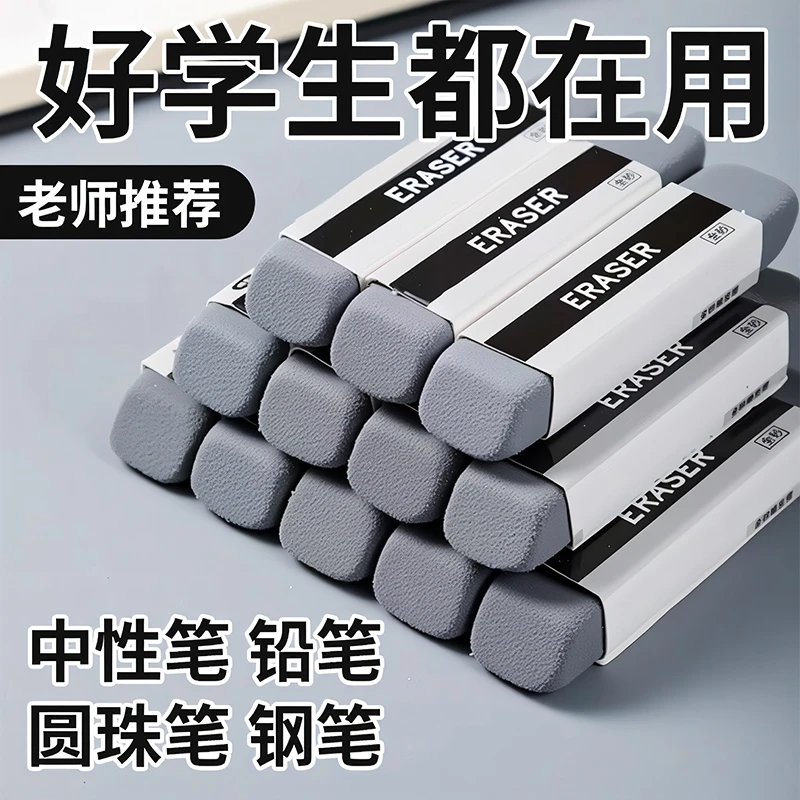 【擦得干净】新款磨砂橡皮擦磨砂橡皮擦学生钢笔中性笔两用可擦橡皮