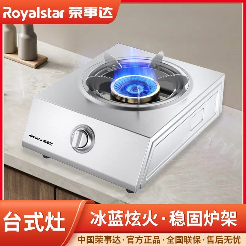 荣事达猛火煤气灶单灶家用台式燃气灶天然气液化气节能灶具猛火炉