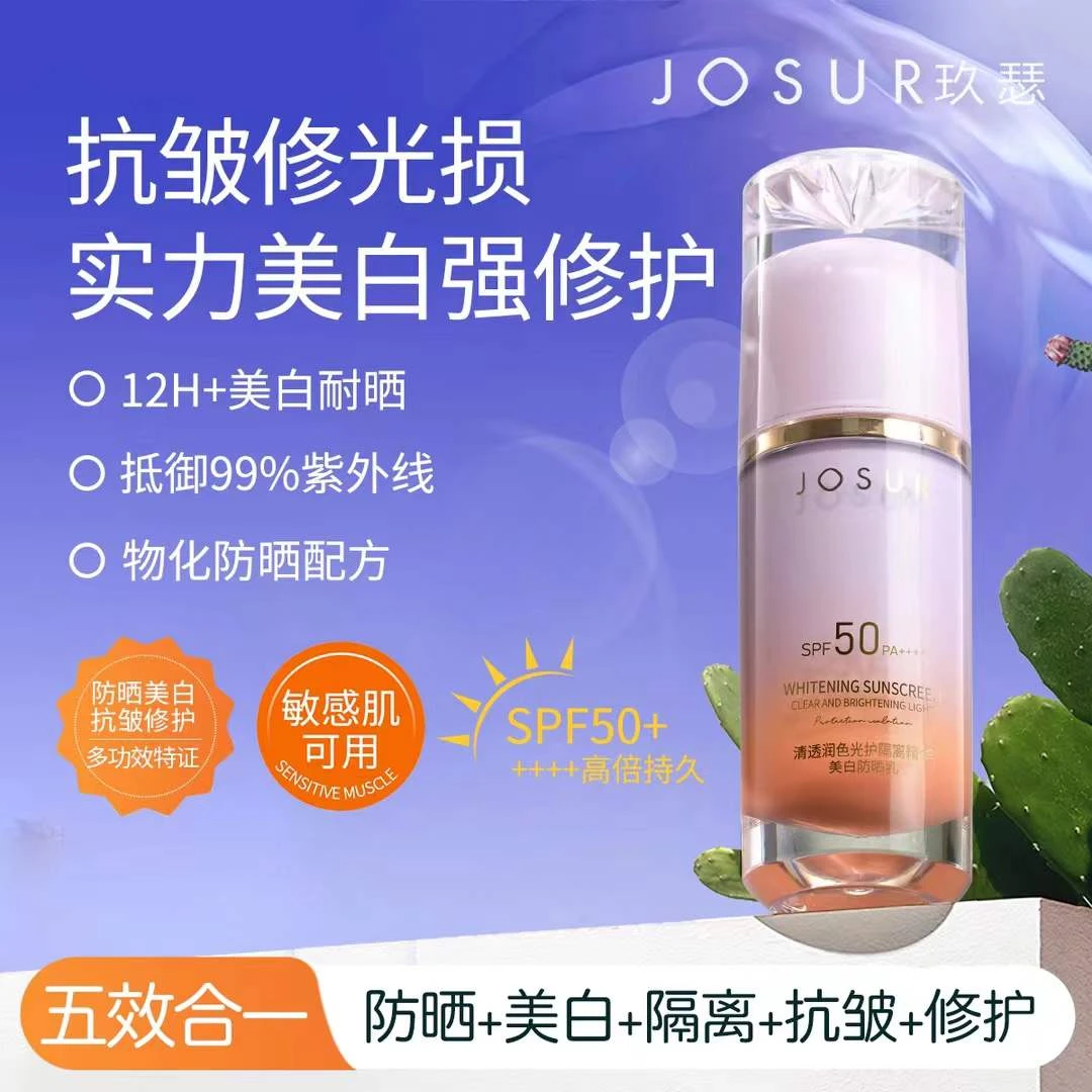 JOSUR/玖瑟清透润色光护隔离精华美白防晒乳30gSPF50PA++++ JU217