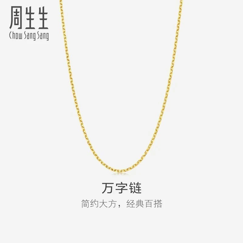 周生生项链女万字素链子足金百搭颈链95490N计价黄金珠宝女款首饰