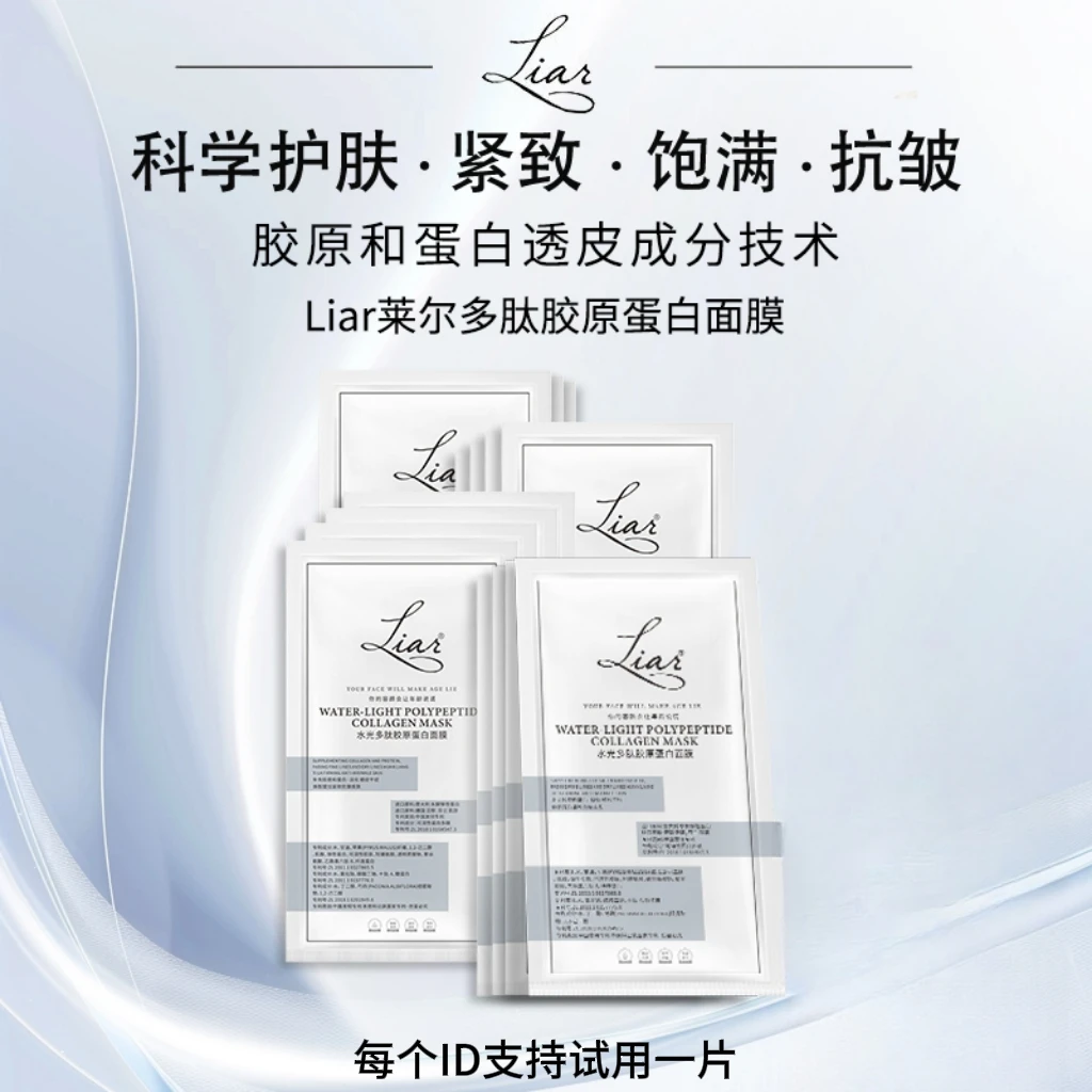 Liar莱尔多肽胶原蛋白面膜提拉紧致23片套组