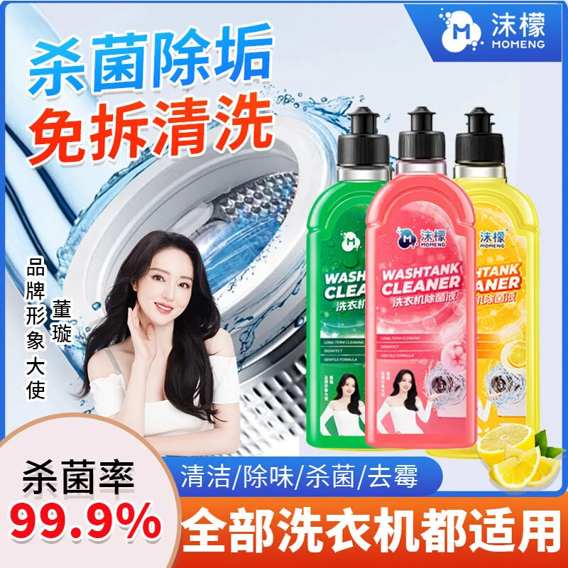 沫檬洗衣机专用清洗剂强力祛垢除菌除霉异味免浸泡拆洗滚筒波轮式