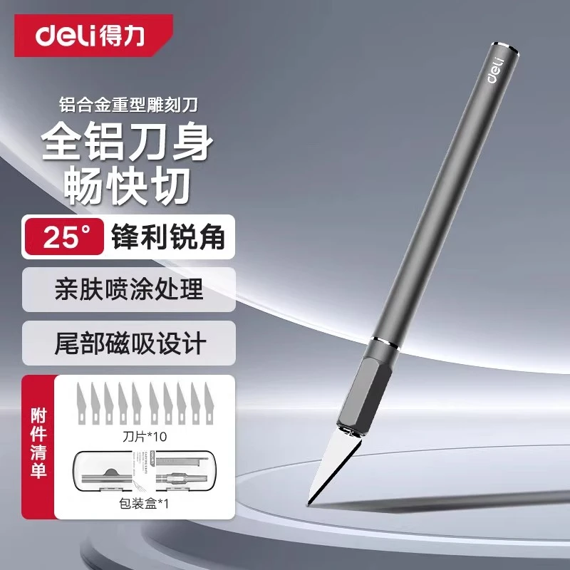得力DIY刻纸雕刻刀手工剪纸刻刀学生套装纸雕模型刀工具雕花笔刀