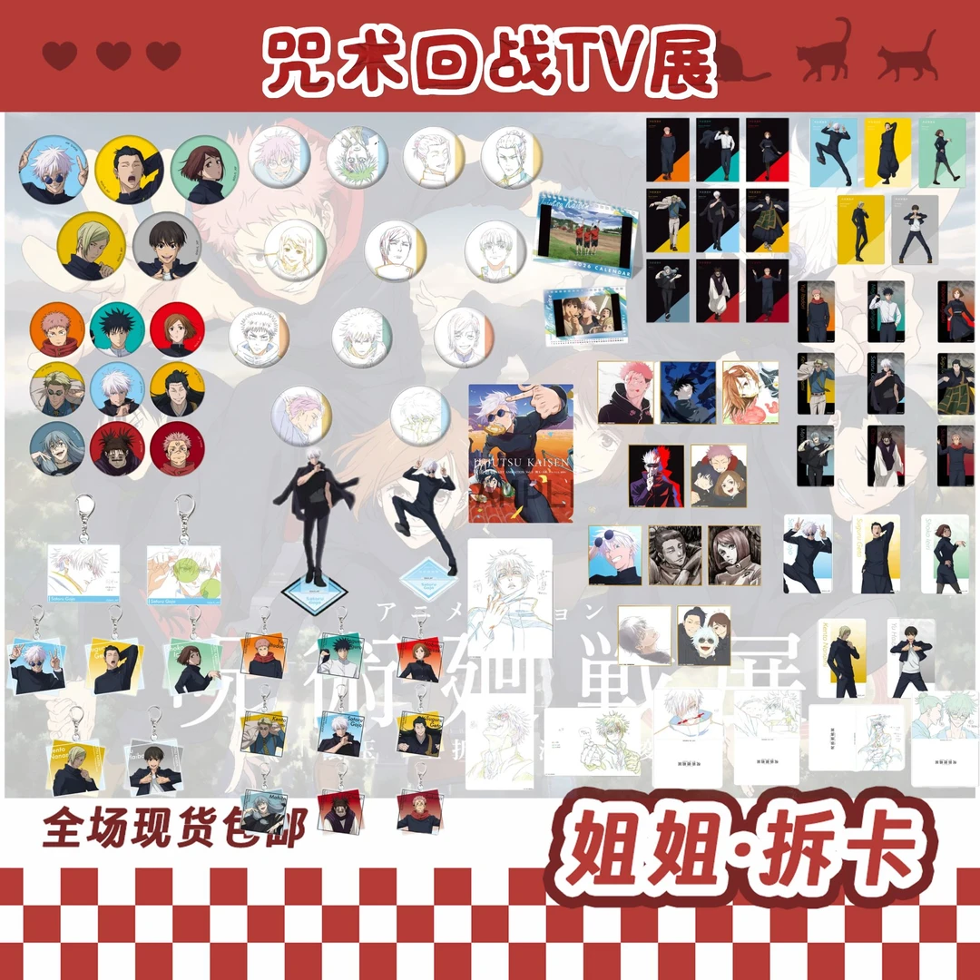 【日谷】咒术回战 TV动画展系列 盲盒