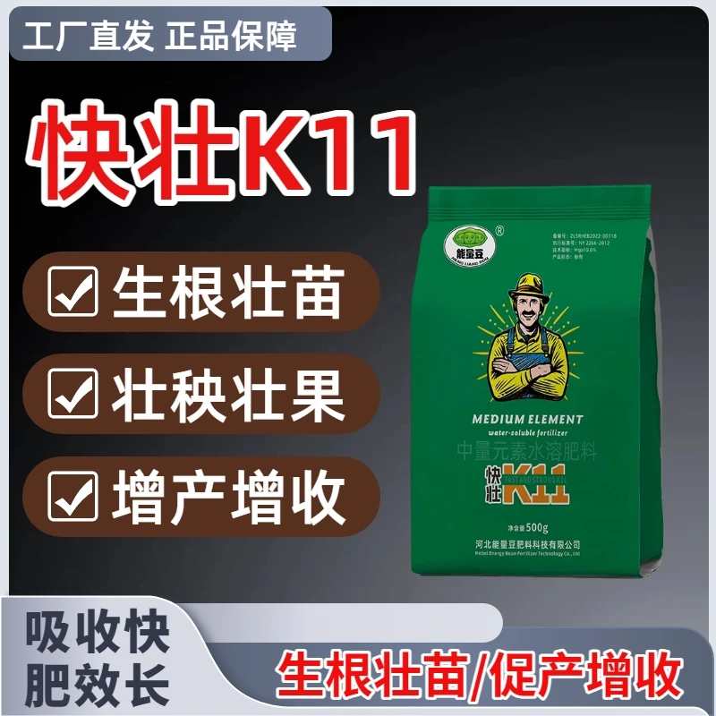 快壮K11提苗壮棵促进生长壮苗壮秧壮果促产增收花多果多
