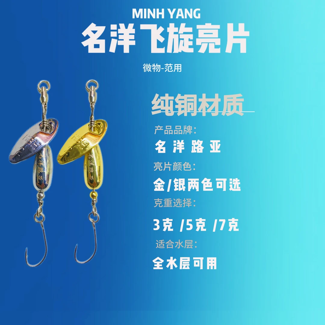 名洋路亚新款手工制作飞旋亮片一套5个马口亚罗路亚垂钓急流专用