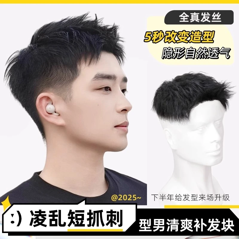男士假发短发抓刺真发头顶假发片自然一体假发男款隐形男士补发片