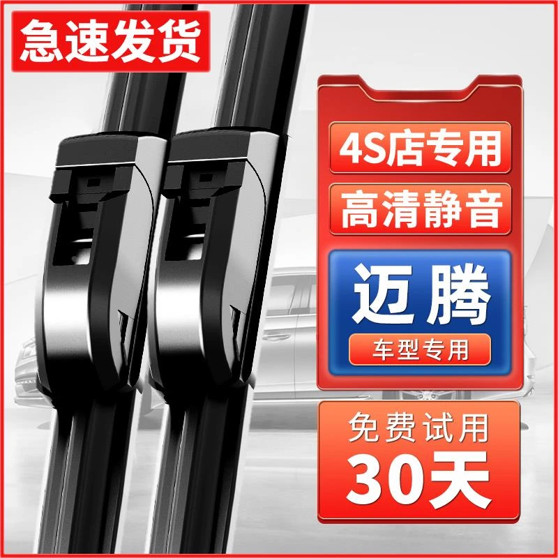 适用一汽大众迈腾B8雨刮器B7原厂B6原装09无骨13款汽车胶条雨刷片