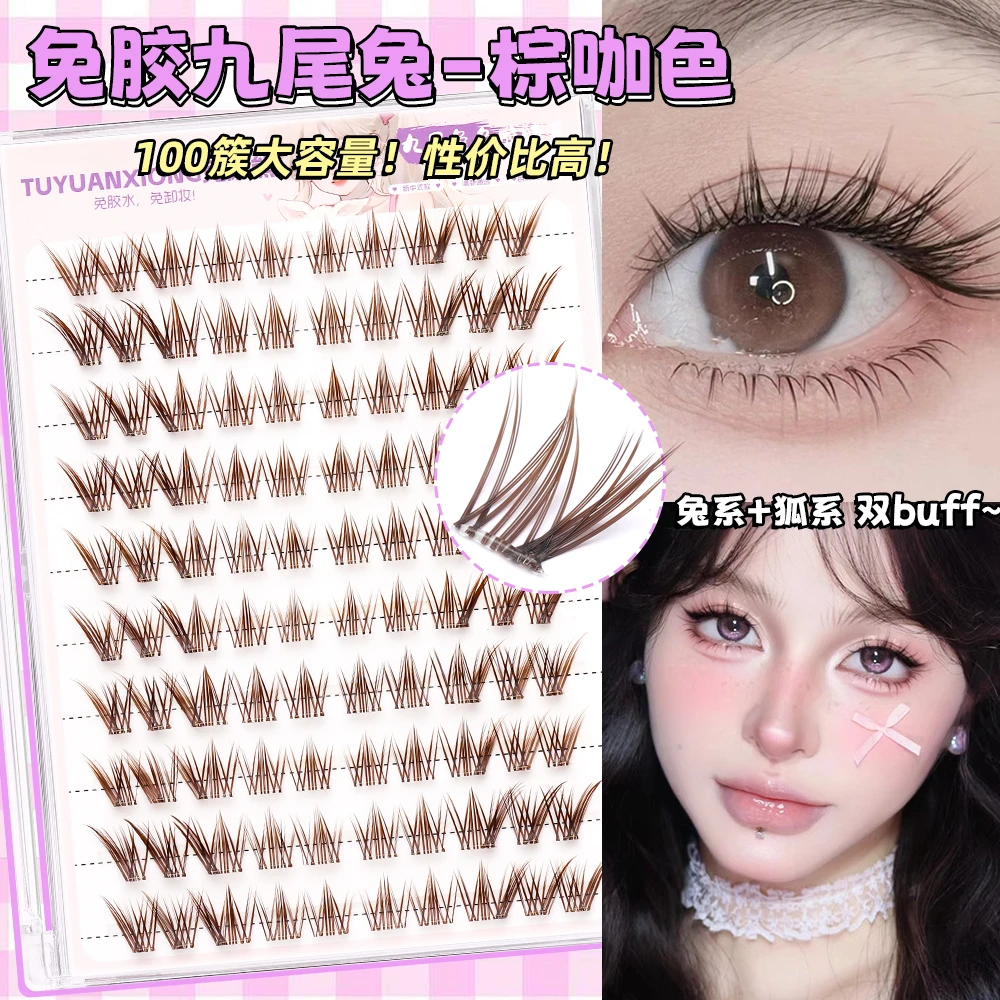 兔愿熊深棕多金九尾兔假睫毛狐系自然斜飞分段式上镜款懒人大容量