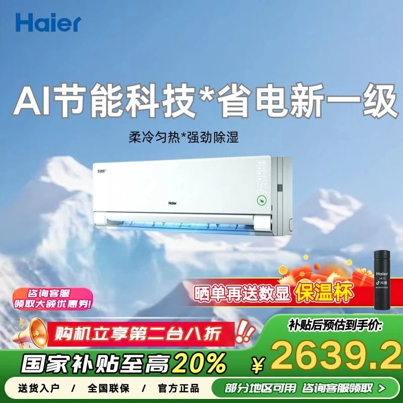 Haier/海尔【国补专属】1.5匹净省电pro35GW/E1-1Pro挂式空调冷暖
