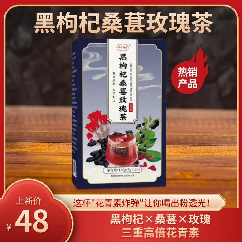 熬夜脸黄救星黑枸杞桑葚玫瑰茶花青素爆表美容养颜喝出养生茶