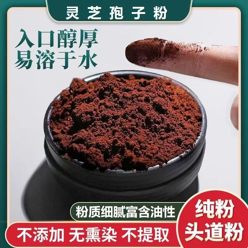 精选农家特产山货 灵芝孢子粉无添加破壁灵芝孢子粉