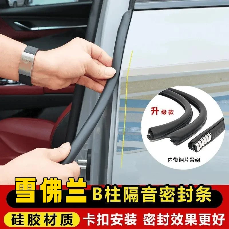 适用于雪佛兰全系汽车密封条B柱密封条车门隔音条防尘降噪胶条