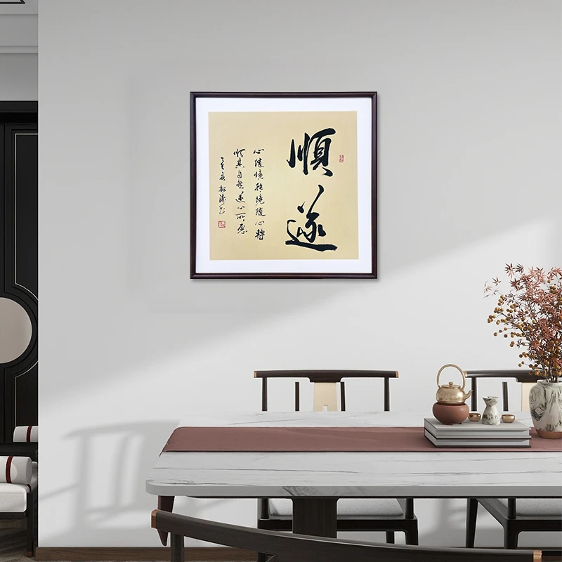 《顺遂》纯手写书法胡桃烤漆实木大框新居书房办公室挂件