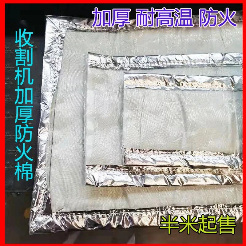 排气管防火棉发动机防火棉联合收割机机身防火衣阻燃棉隔音棉布