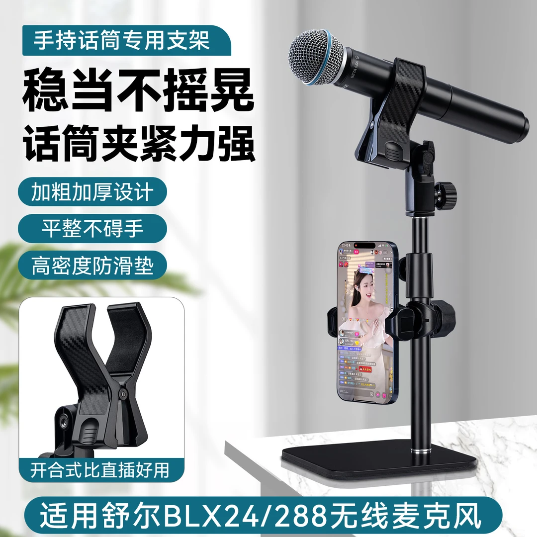 直播话筒支架无线麦克风手持话筒支架适用舒尔BLX24/288 bate58a