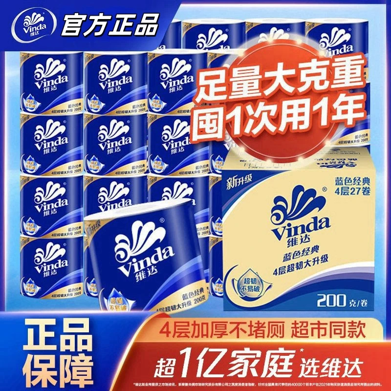 维达卷纸2000克4层有芯卷筒纸蓝色经典厕纸擦手纸家用卫生纸批发