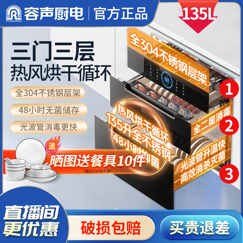 135升容声消毒柜家用大容量二星级光波消毒碗筷ai三层热风烘干08B