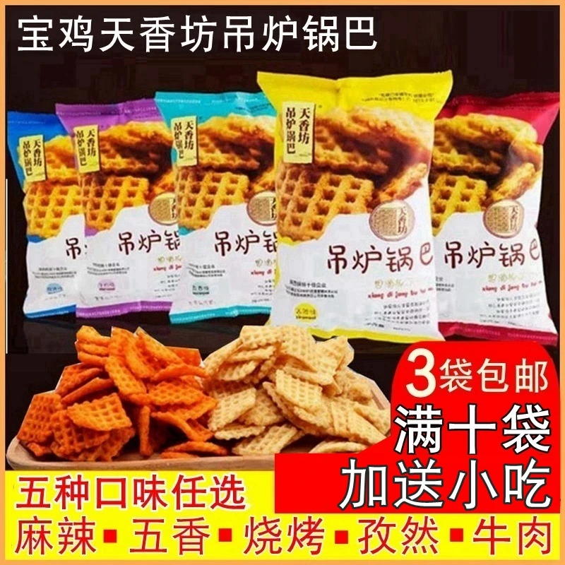 天香坊吊炉锅巴105g五种口味整箱混搭陕西宝鸡吊炉锅巴