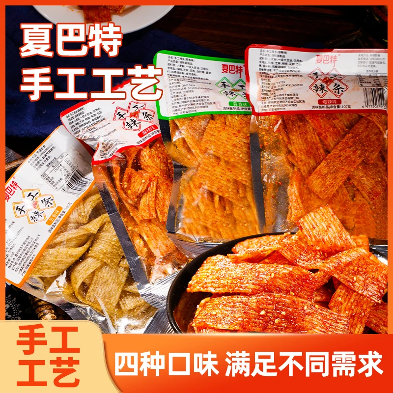 夏巴特手工辣条100g/包童年解馋追剧网红休闲童年吃货主播美食