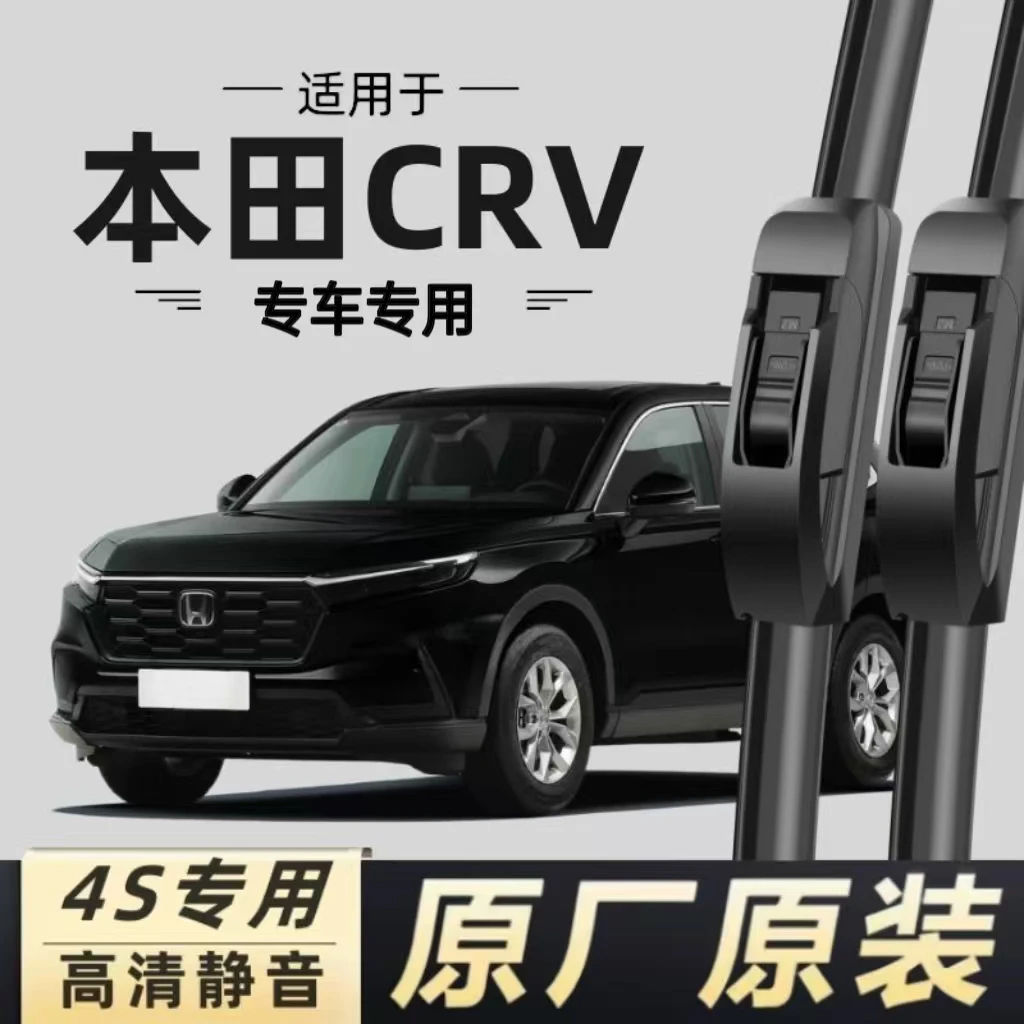 适配本田CRV无骨雨刮器专车专用无骨前雨刮片新老款高清静音耐用