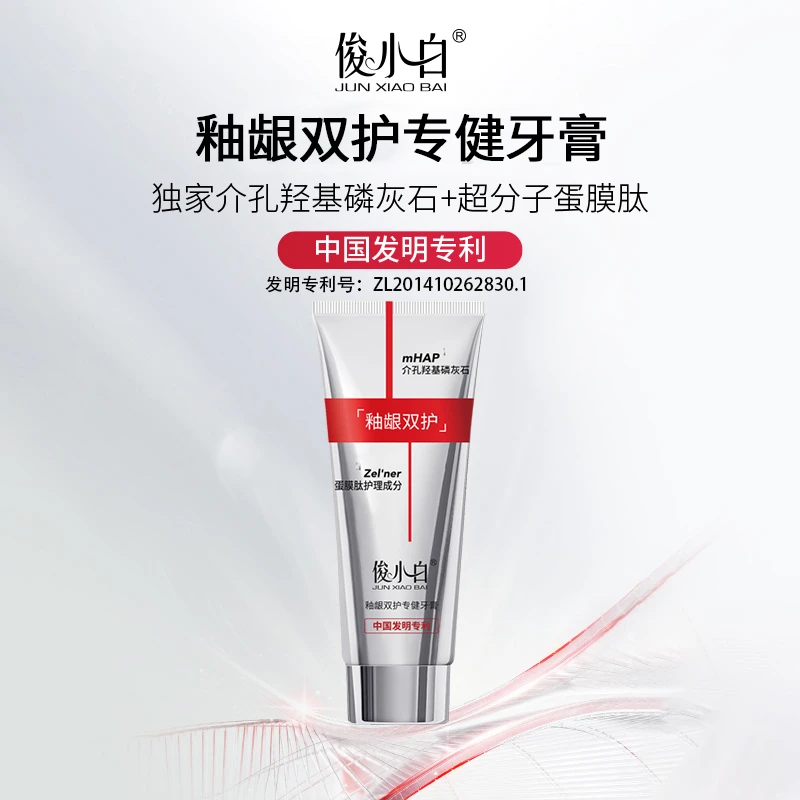 【赠品链接】俊小白釉龈双护牙膏 独家介孔羟基磷灰石+超分子蛋膜肽