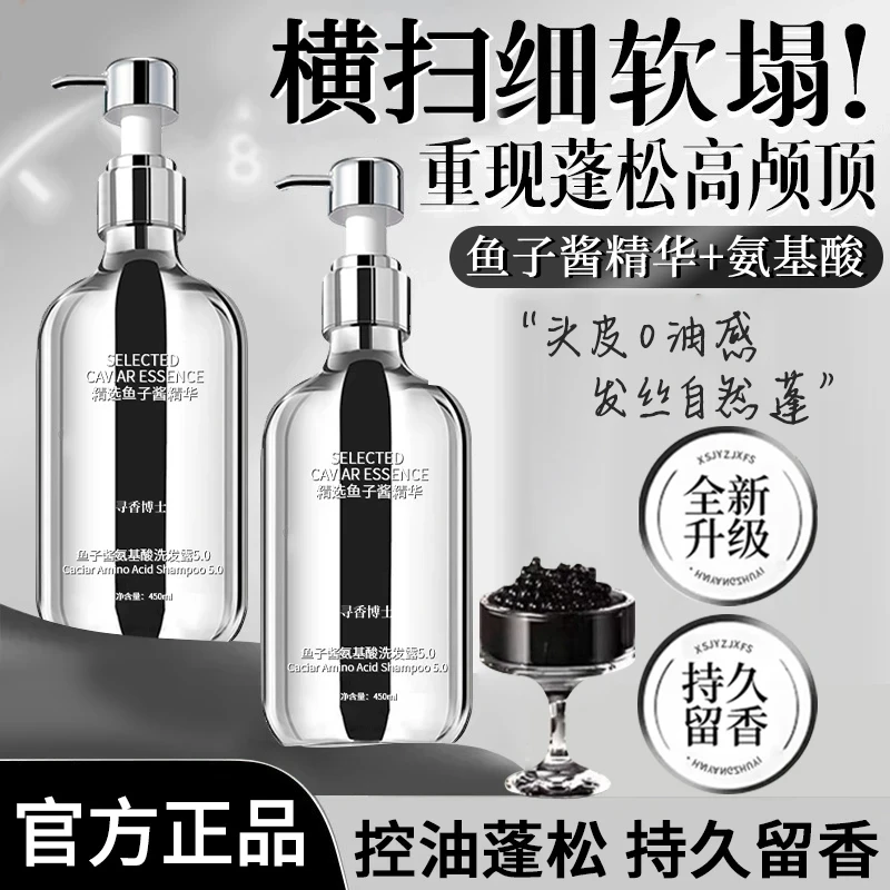 【K总推荐】8分钟鱼子酱洗发水控油蓬松持久留香洗头膏露官方正品牌