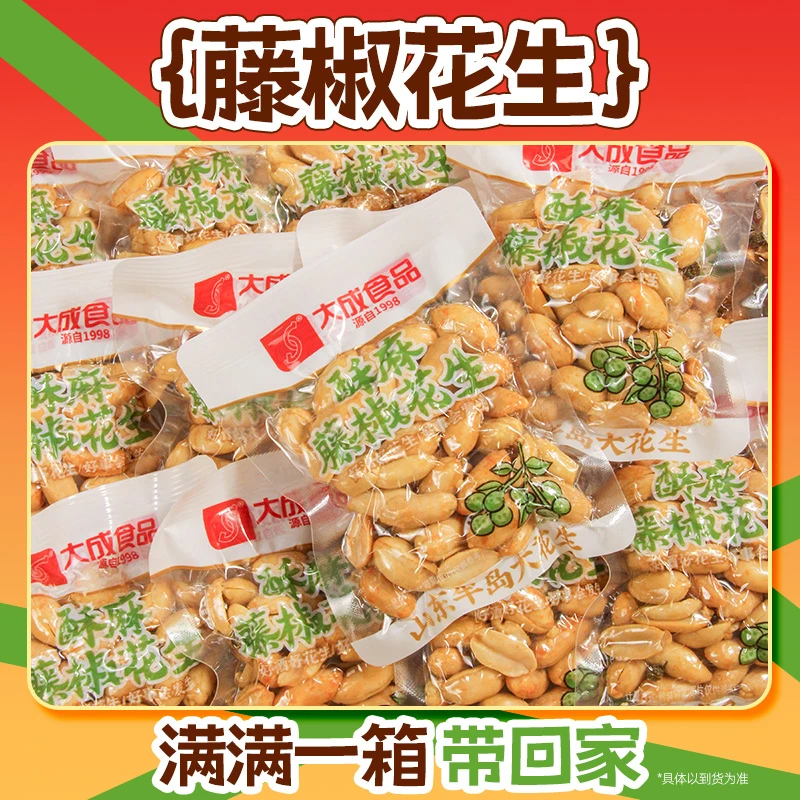 【出口级】脱油藤椒花生麻辣花生椒盐花生咸香独立小包下酒休闲零食