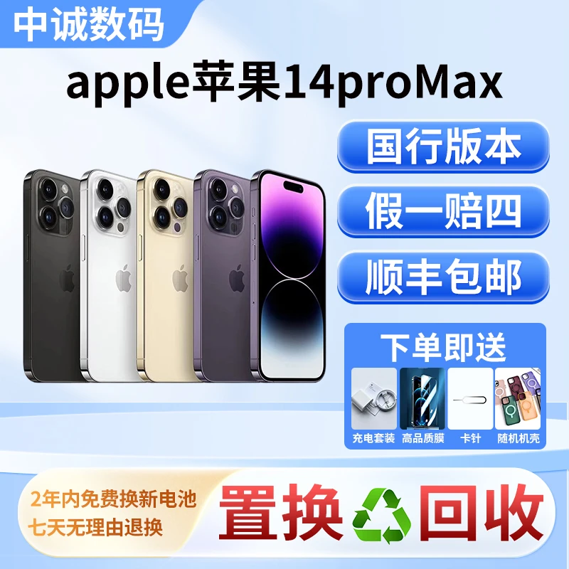 95新 Apple/苹果 14proMax国行原装正品3期免息全网通5G双卡双待